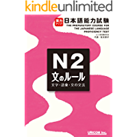 jitsuryoku appu nihongo nouryoku shiken n2 bunno ru-ru: The Preparatory Course for the Japanese Language Proficiency…